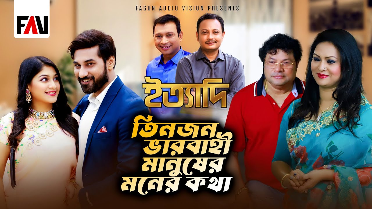 তিনজন ভারবাহী মানুষের মনের কথা | ঈদ ইত্যাদি ২০২৩