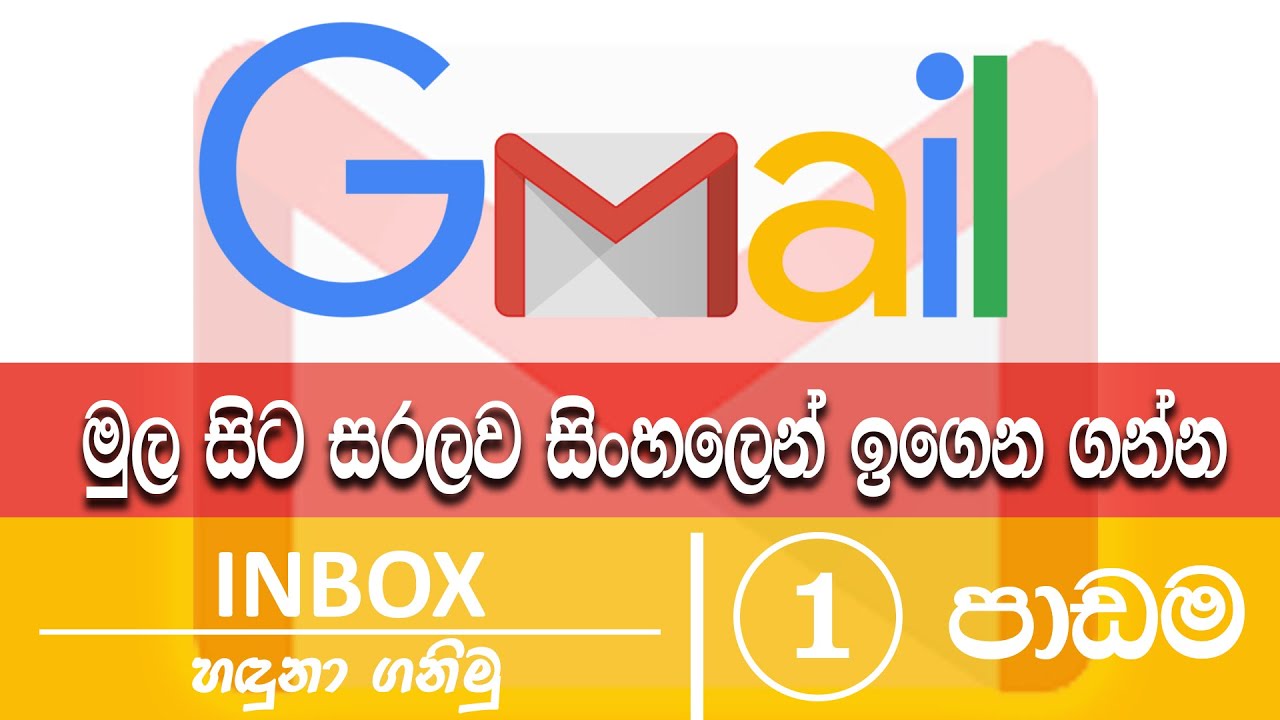 Gmail Essential Training - Part 01 - Learn Gmail in Sinhala