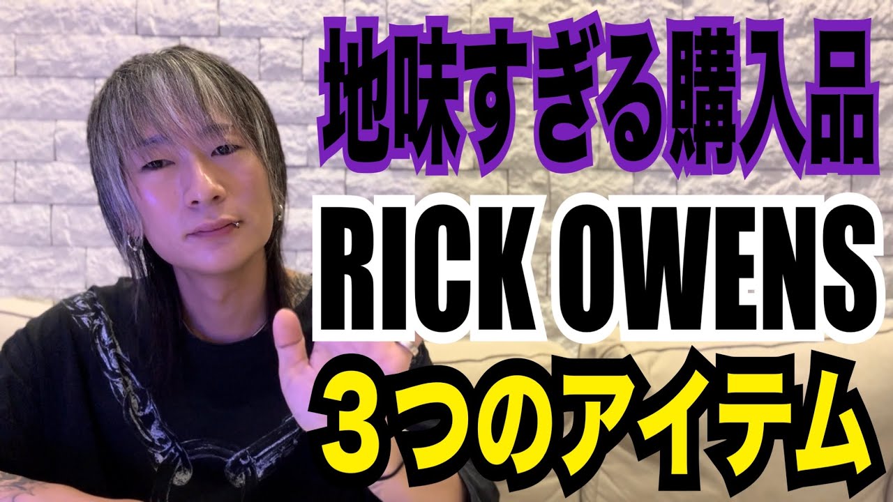 普通、YouTuberがあんまり紹介しないような地味な購入品紹介