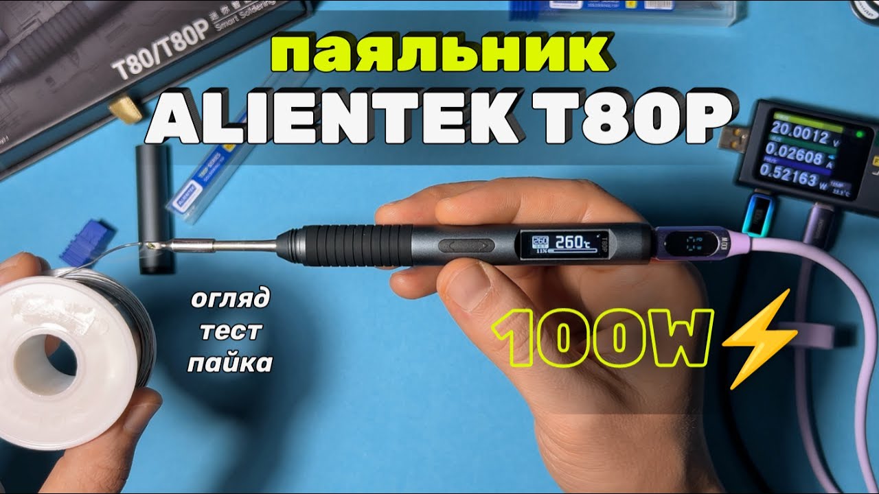 Паяльник ALIENTEK T80P – огляд та досвід користування | Інструменти + трохи практики з пайки