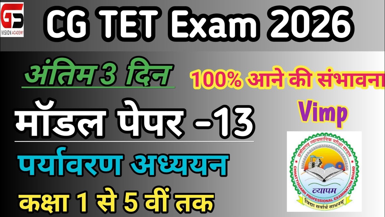 |CG TET Environment Model paper-13 |पर्यावरण अध्ययन |CG TET 2026 |