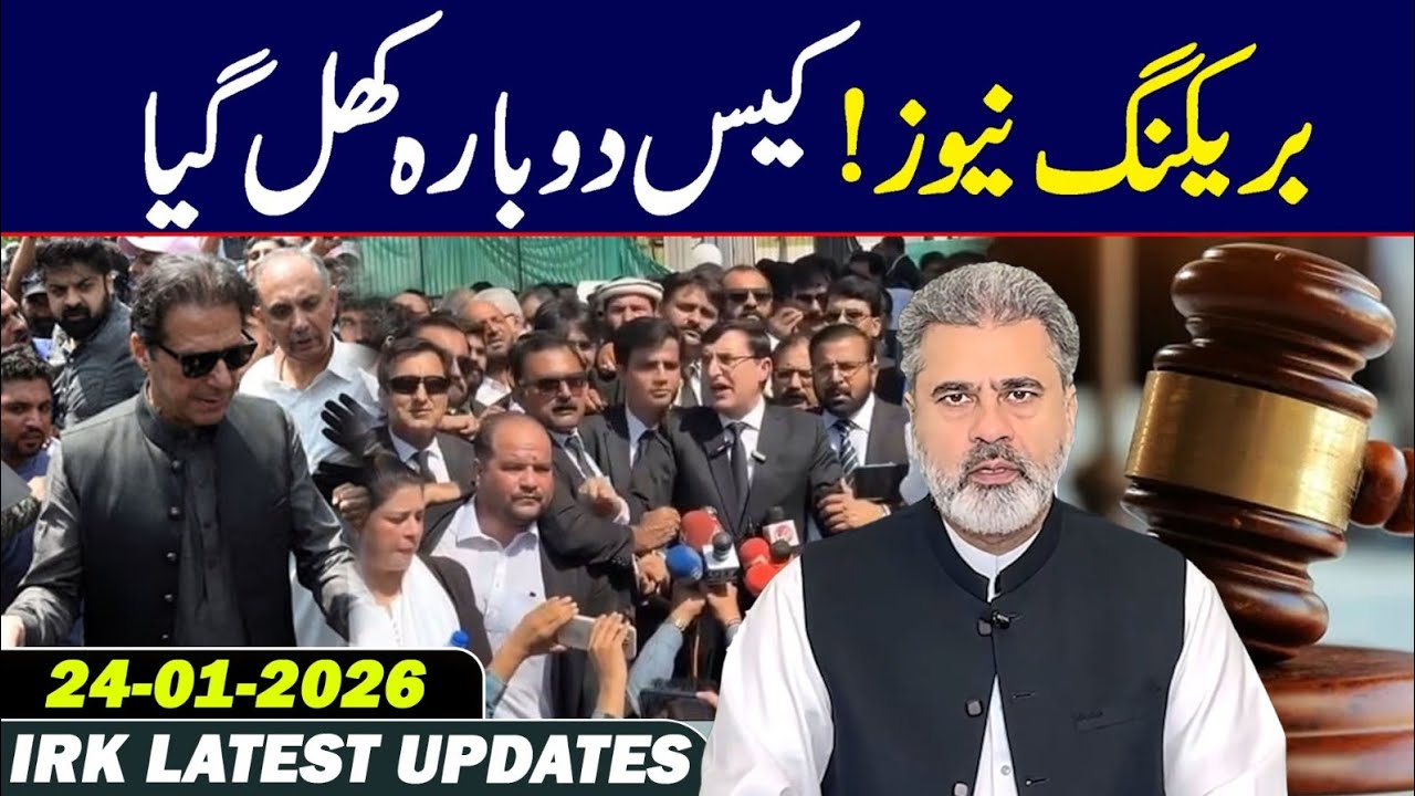 کیس دوبارہ کھل گیا! عمران ریاض خان کا وی لاگ 