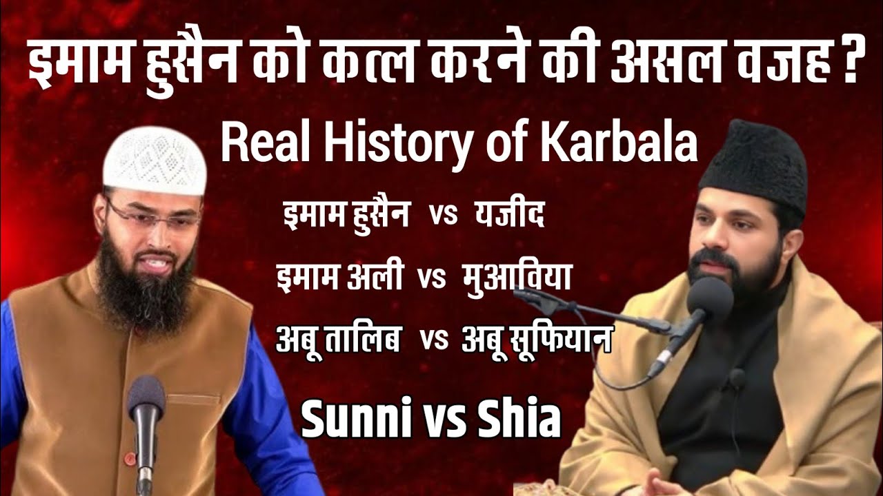 Real History of Karbala | इमाम हुसैन के कत्ल की असल वजह क्या थी? Asif Raza Alvi Reply Adv. Faiz Syed