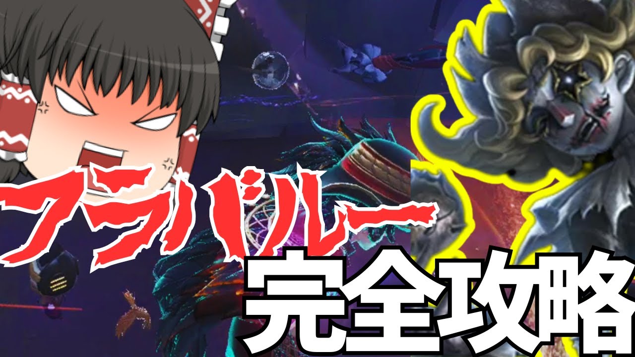 【第五人格】vsフラバルー‼鉄加速とフラホがナイチェのカギ⁉【ゆっくり実況】