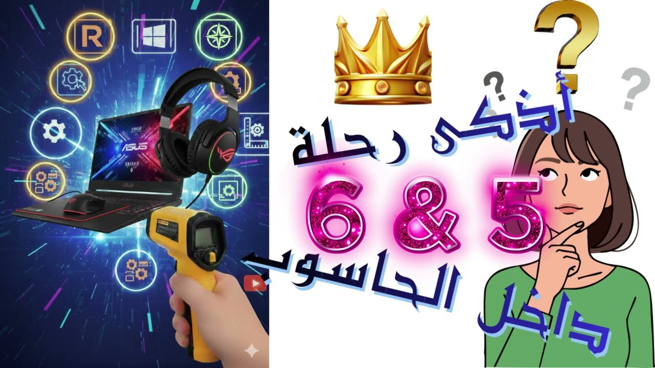 005_06 _ BEWAEARE OF OVERHEATING Y0UR DEVICE & FIND EXCEPTIONAL SOLUTIONS FOR IT احذر من الحرارة