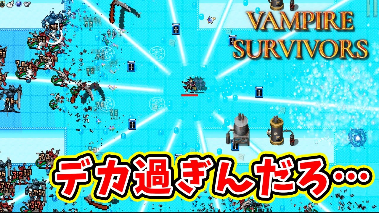 【Vampire Survivors】聖水が修正されたのがよくわかる動画