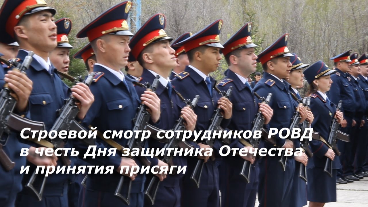 Строевой смотр. Присяга РОВД