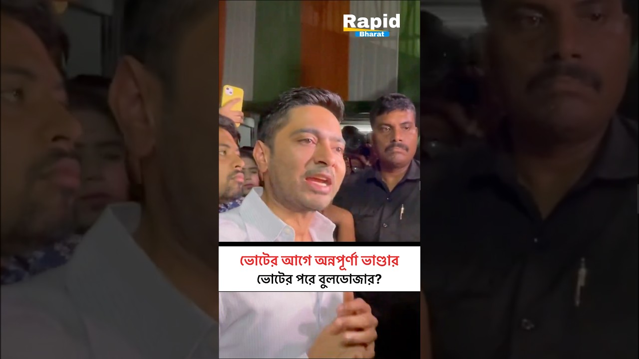 Tmc vs bjp #rapidbharat #bengalpolitics #bjp #annapurna #shorts