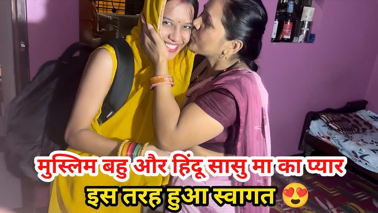 ससुराल पहुँचते से ही मम्मी ने स्वागत में ये क्या कर दिया 😄|| सास बहू का प्यार एक मिसाल 😊❤️||
