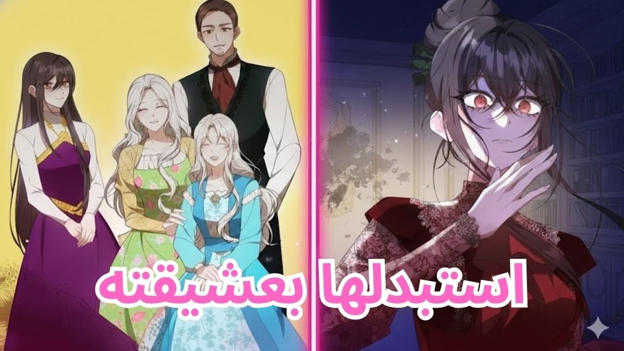 صدمة خيانة زوجية! استبدلها بعشيقته… فعادت لتدمّر إمبراطوريته | ملخص مانهوا
