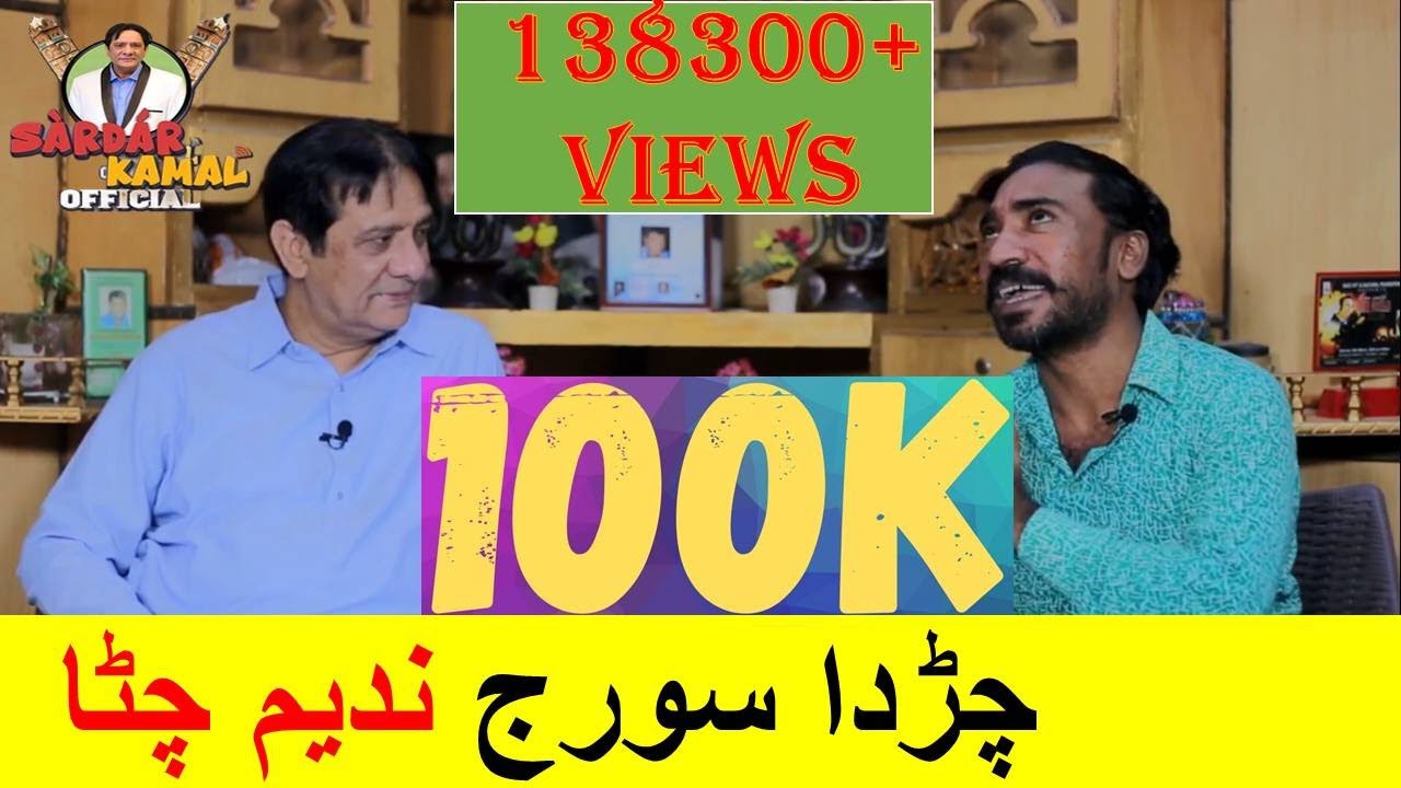 Exclusive Interview of Nadeem Chitta with Sardar Kamal.