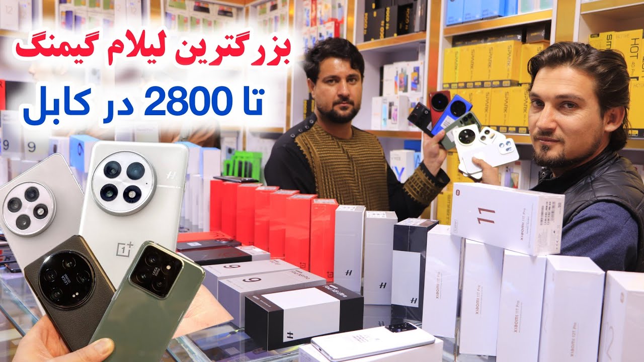 بزرگترین لیلام ارزان گیمنگ تا 2800 افغانی تخفیف ویژه در داوودزی کابل