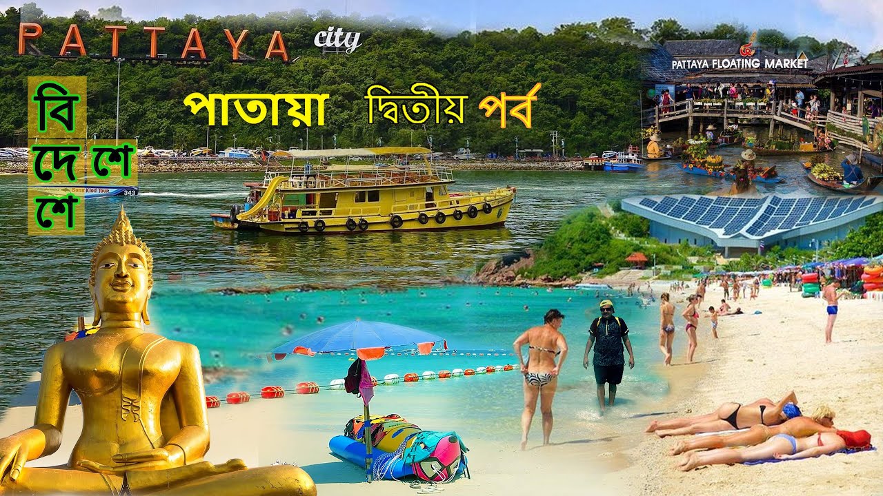 Pattaya Thailand | Best Things to do in Pattaya Thailand 2024 4K | পাতায়া | Part 2