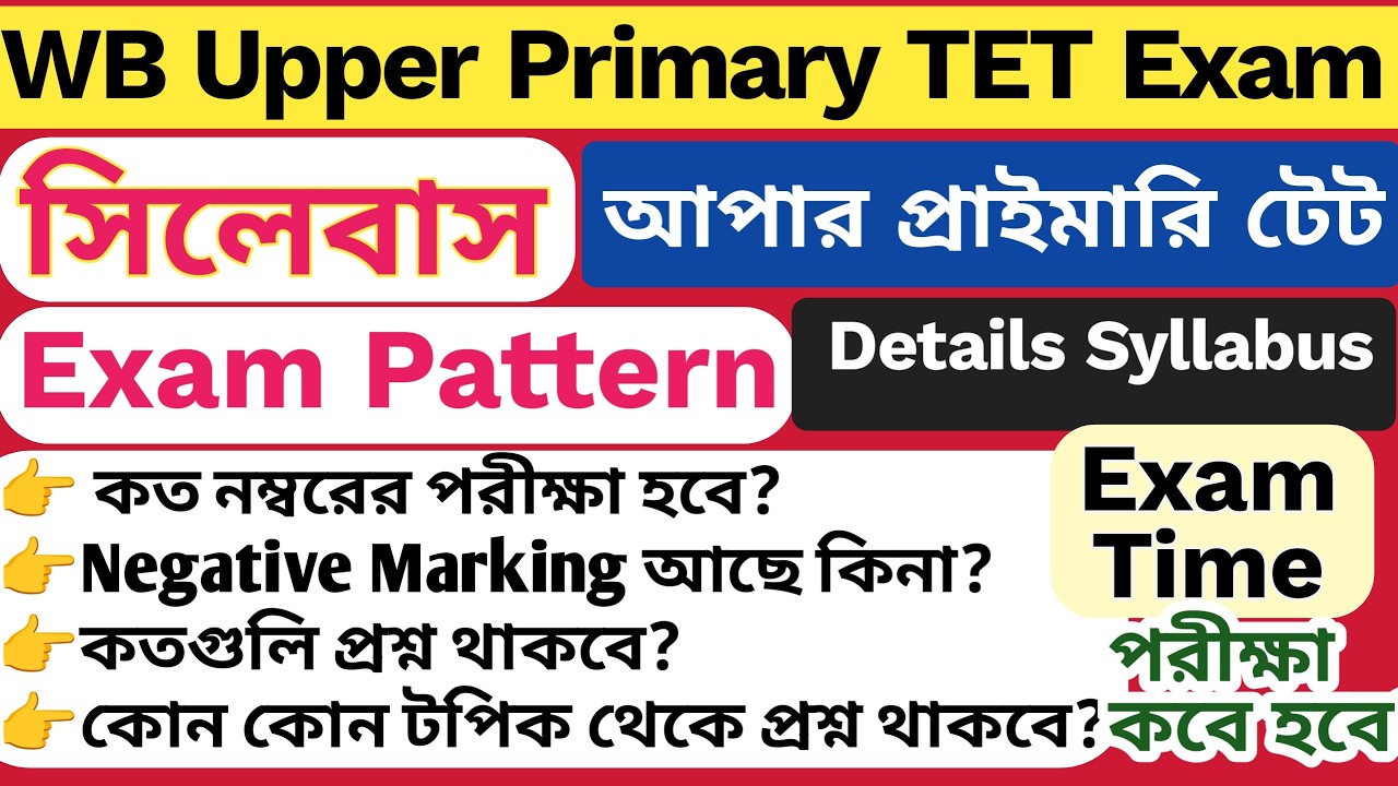 WB Upper Primary TET Exam Syllabus & Exam Pattern // Recruitment of Upper Primary Teachers // WB ...