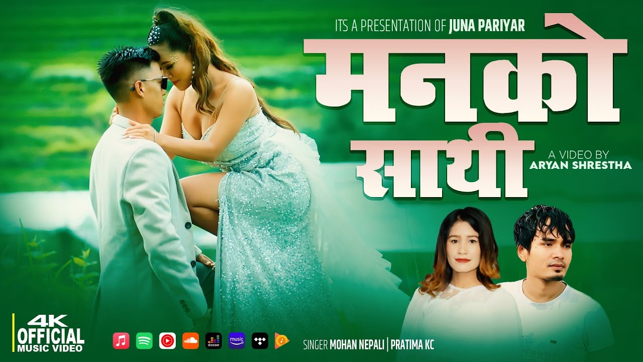 MANKO SATHI | MOHAN NEPALI, PRATIMA KC Ft: NARAYAN LAMA/RENUKA ALE MAGAR | new nepali song 2025/2082