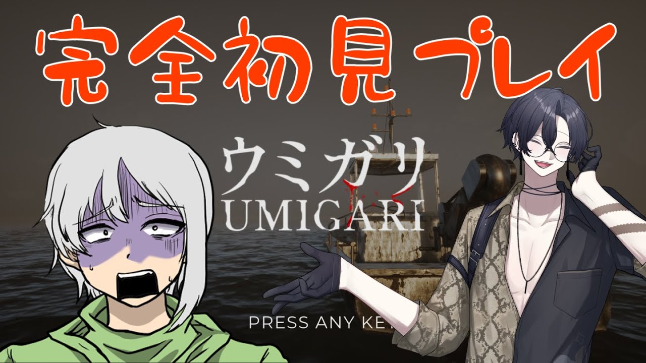 【#vtuber 】チラズの新作「ウミガリ」をやろう！【#ゲーム実況 】