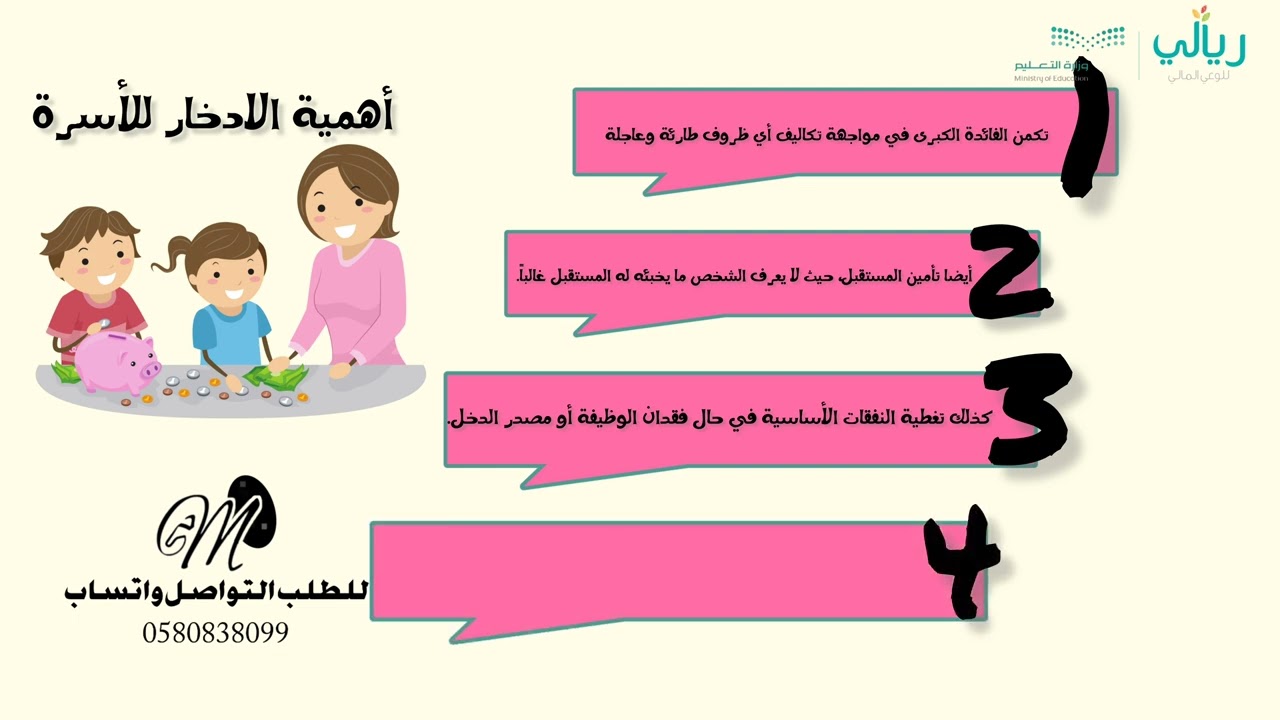 موشن جرافيك عن الإدخار