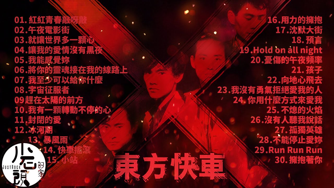 【東方快車合唱團 Oriental Express】經典好歌30首｜華語｜回憶殺｜串燒｜神曲｜經典｜搖滾歌曲｜熱歌 Playlist