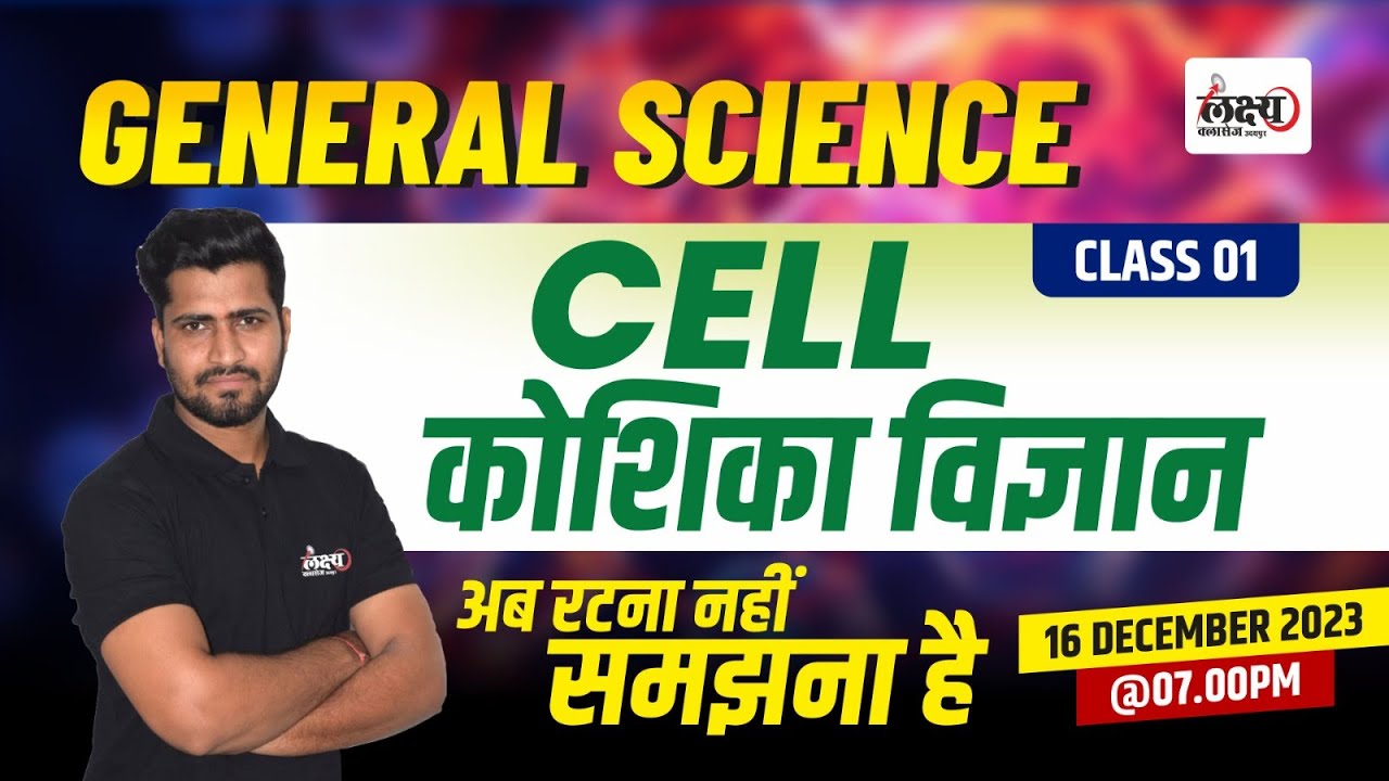General Science Biology | Cell (कोशिका) General Science For CET, Pashu Paricharak, RAS Exam | 01