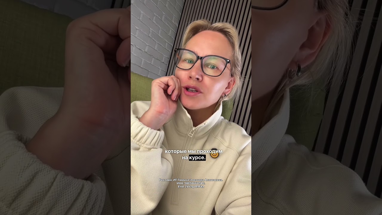 Учусь у Элеоноры Тюриной. Бесплатный практикум 👇