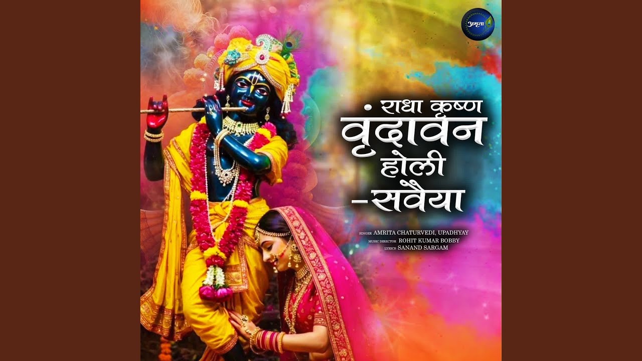 Radha Krishna Vrindavan Holi-Savaiya