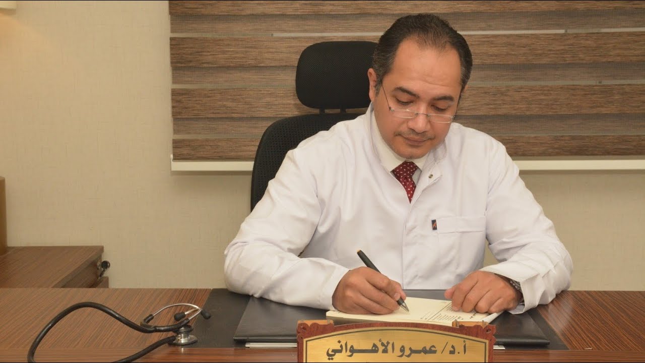 تكبير حجم العضو - أ.د عمرو الأهواني- أستاذ أمراض الذكورة جامعة القاهرة