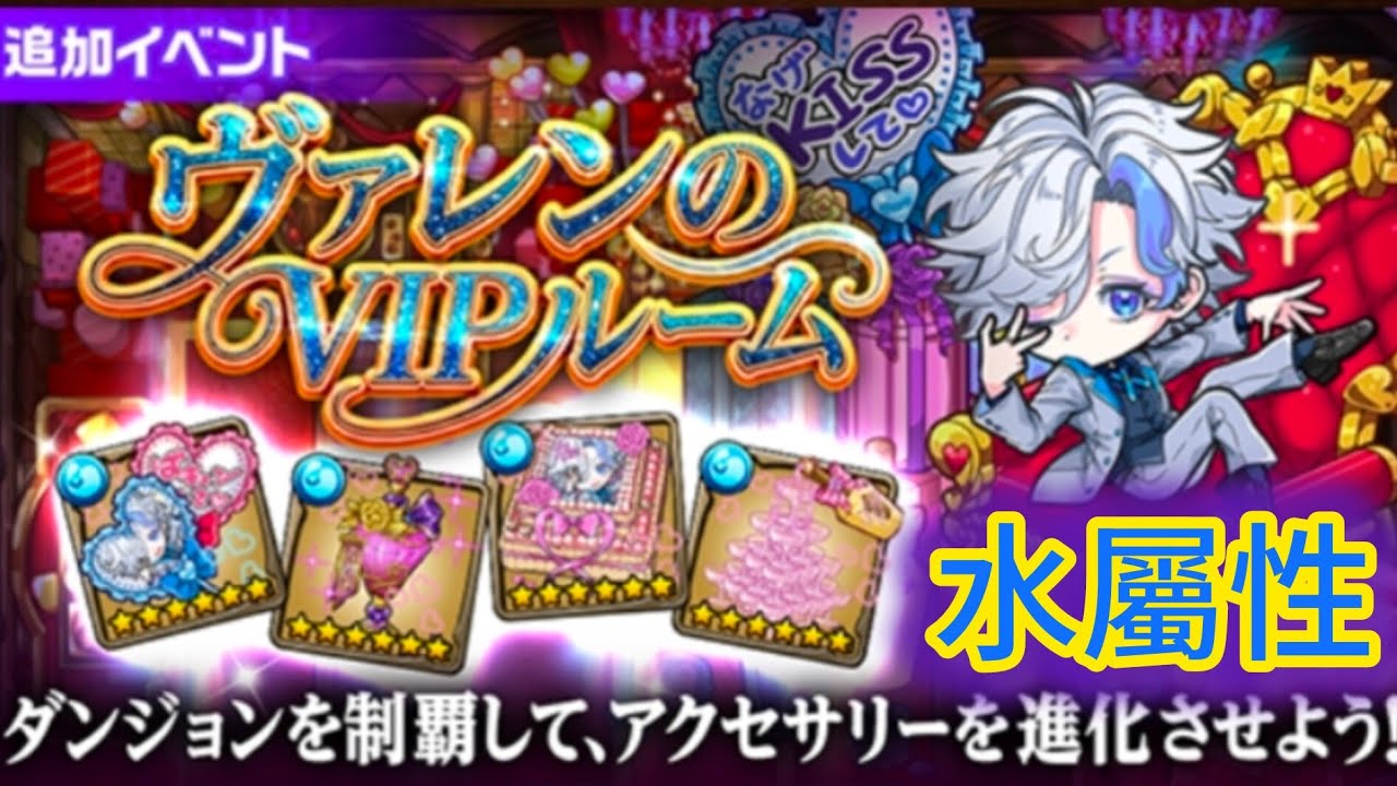 ポコダン 季節イベント バレンタイン大作戦 ヴァレンのVIPルーム 水屬性