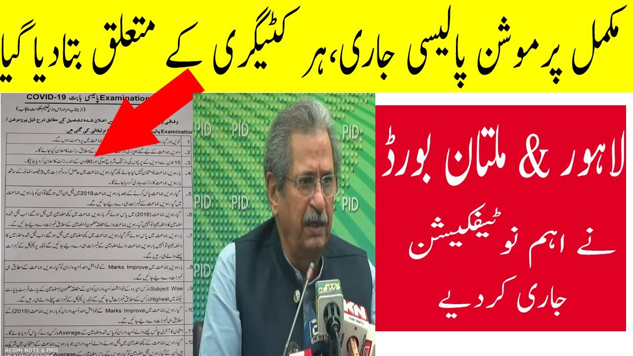 Official Promotion Policy 2020 ! Latest News Of Board Exam 2020 ! Special Exams ! Board Exams 2020