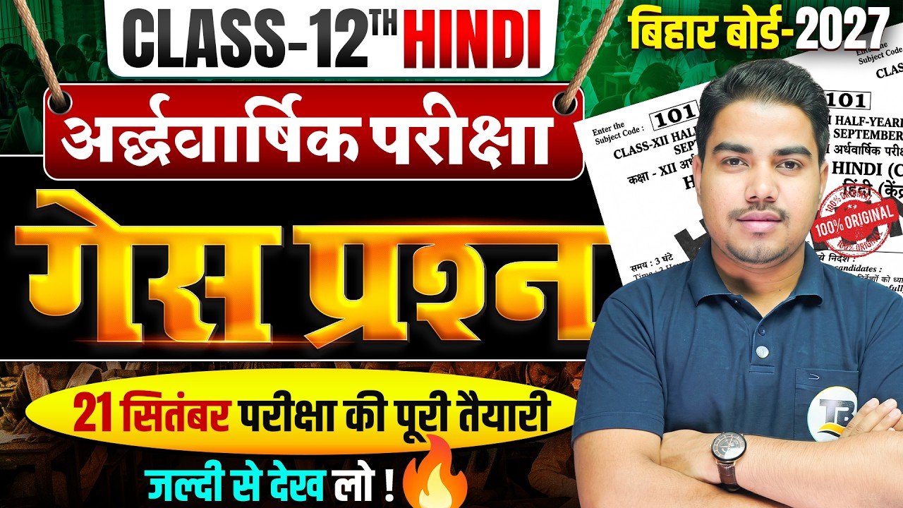 सम्पूर्ण Hindi का निचोड़🔥| Class 12 Hindi Objective Question | 12th Hindi Important Questions 2027