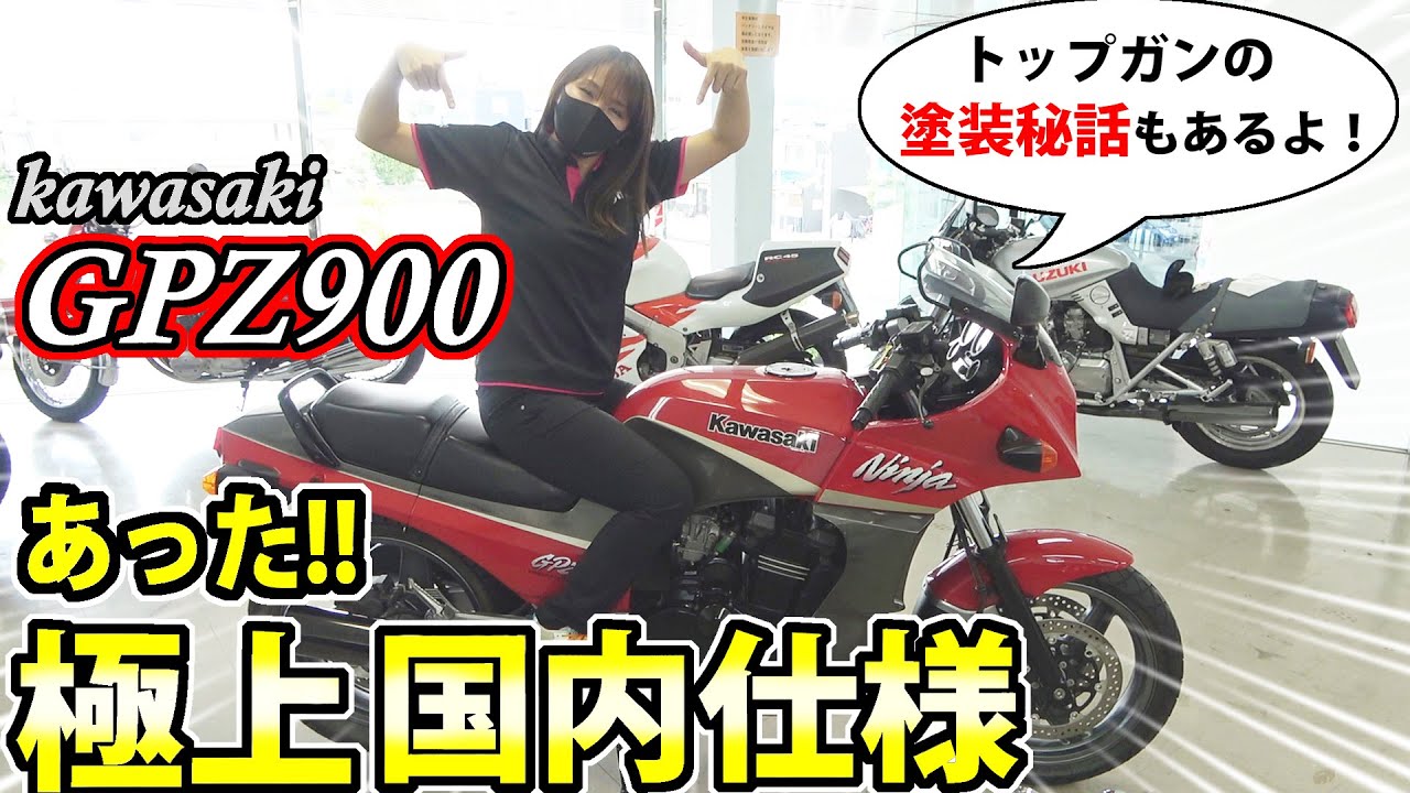 【Ninja GPZ900R 】トップガン 秘話！＆ 超希少な理由とは？ A12 国内最終モデル