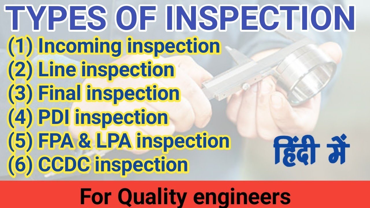 Types of Inspection report in hindi