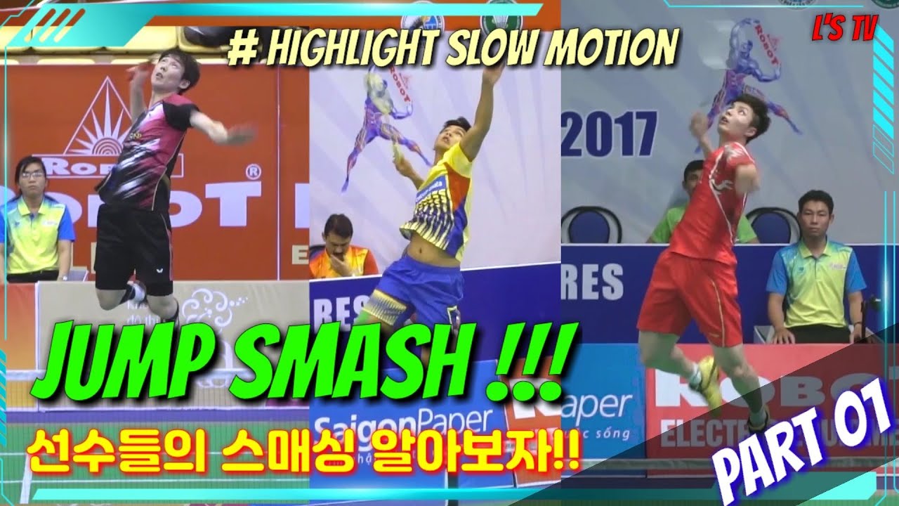 [배드민턴 연구소]강하고 예쁜 선수들의 스매싱! Part 01 : Powerful Men's Smash(Badminton Smash Slow Motion)(엘스TV)