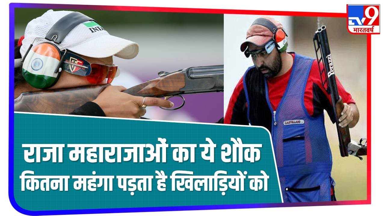 कैसे होती है Shotgun Shooting की Training और India के निशानेबाज़ कितना खर्च करते हैं Olympic के लिए