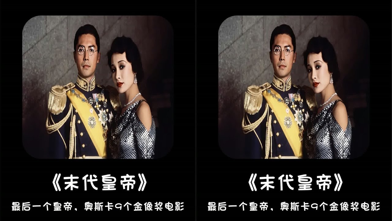 憑什么外國導演拍中國《末代皇帝》一口氣拿到9個奧斯卡最佳獎項 #末代皇帝  #懸疑 #關鍵時刻 #解說 #劇情 #韓國電影