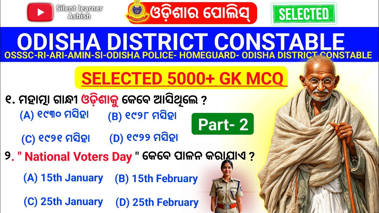Odisha District Constable || Selected MCQ Question and answers|| odisha police GK questions 