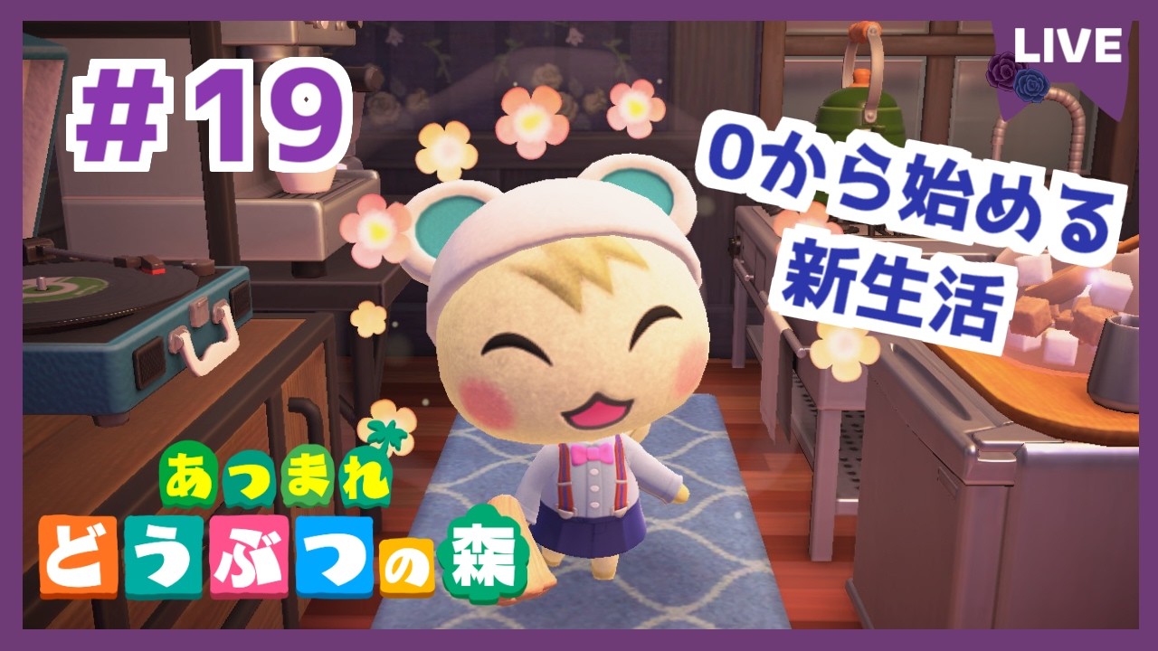 【あつ森】switch2でやるぞ！新生活！ あつまれどうぶつの森 | Animal Crossing: New Horizons