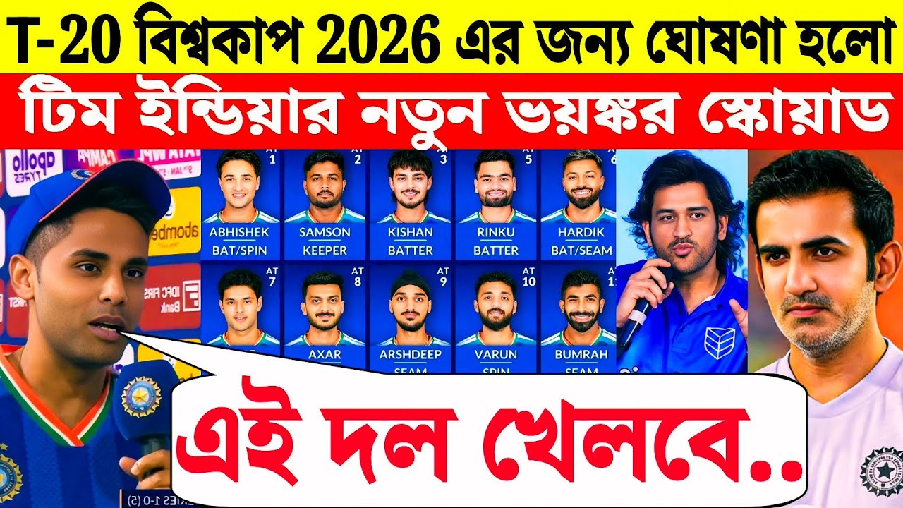 T-20 World Cup 2026 India Squad | T-20 World Cup 2026 India Full Squad,Schedule Full Details