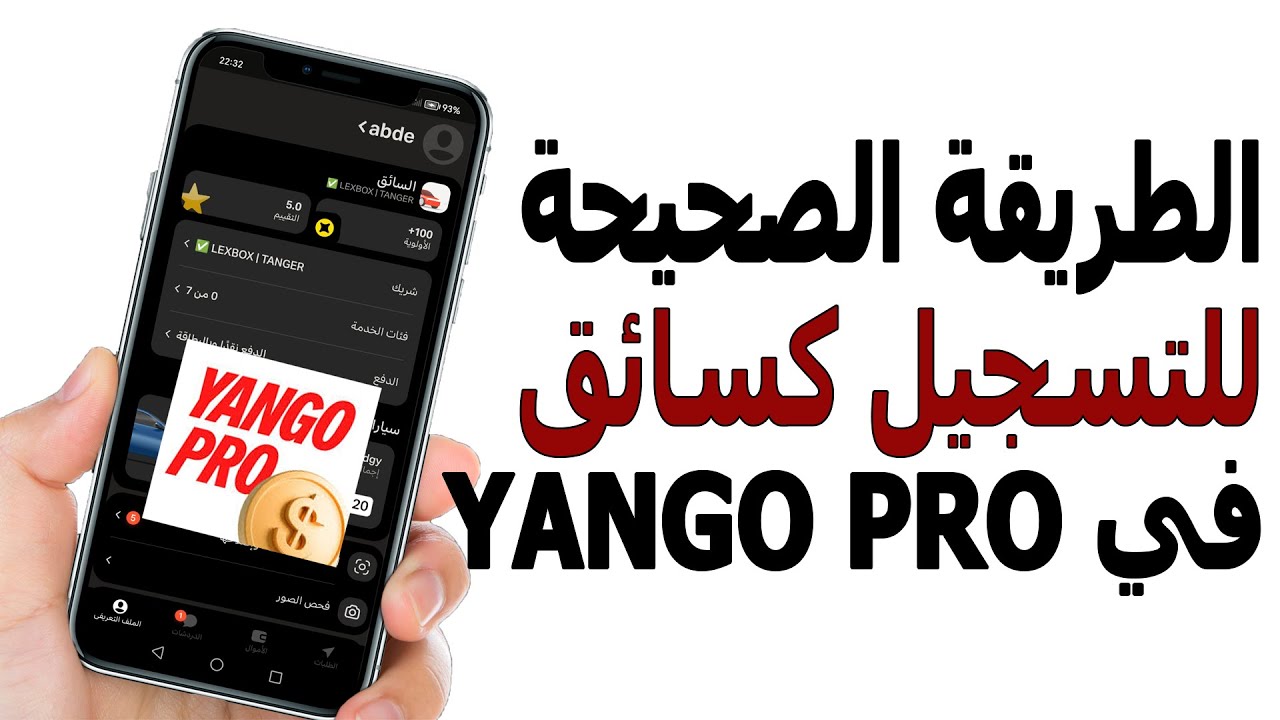 طريقة التسجيل كسائق في YANGO PRO | بديل تطبيق inDrive