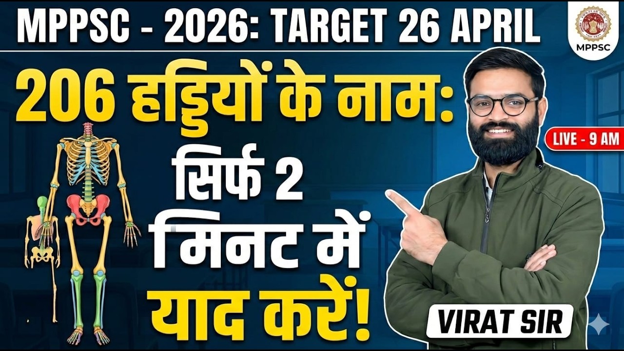 MPPSC 2026 || Unit- 7 || Skeleton System (कंकाल तंत्र) || Part- 1 || By - Virat Sir