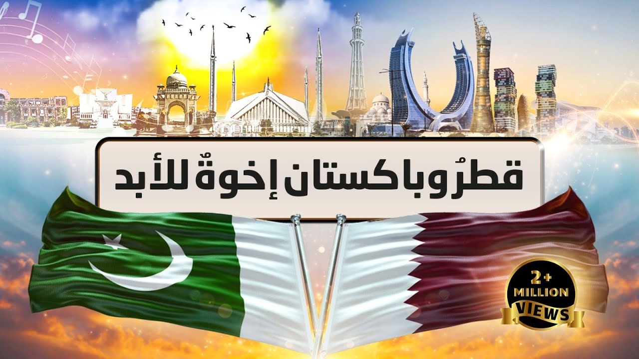 VIRAL QATAR SONG | O PAKISTAN, THANK YOU | Ahmed Al-Kaabi | Jamhoor Records