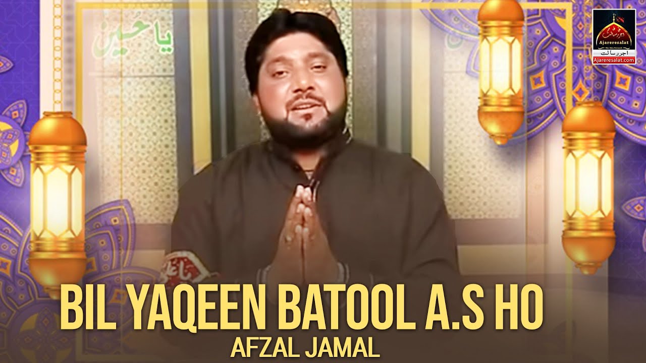 Qasida - Nisa Main Gar Rasool S.a.w Ho To Bil Yaqeen Batool a.s Ho - Afzal Jamal - 2018