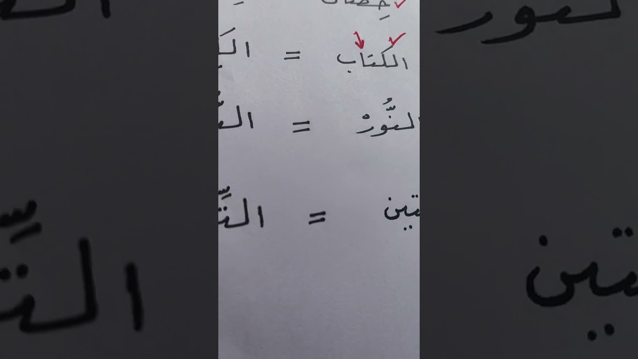 الفرق بين الحركة والحرف في اول ووسط الكلمة.   فارس زبارة