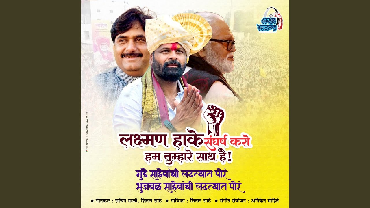 Laxman Hake Sangharsh Karo