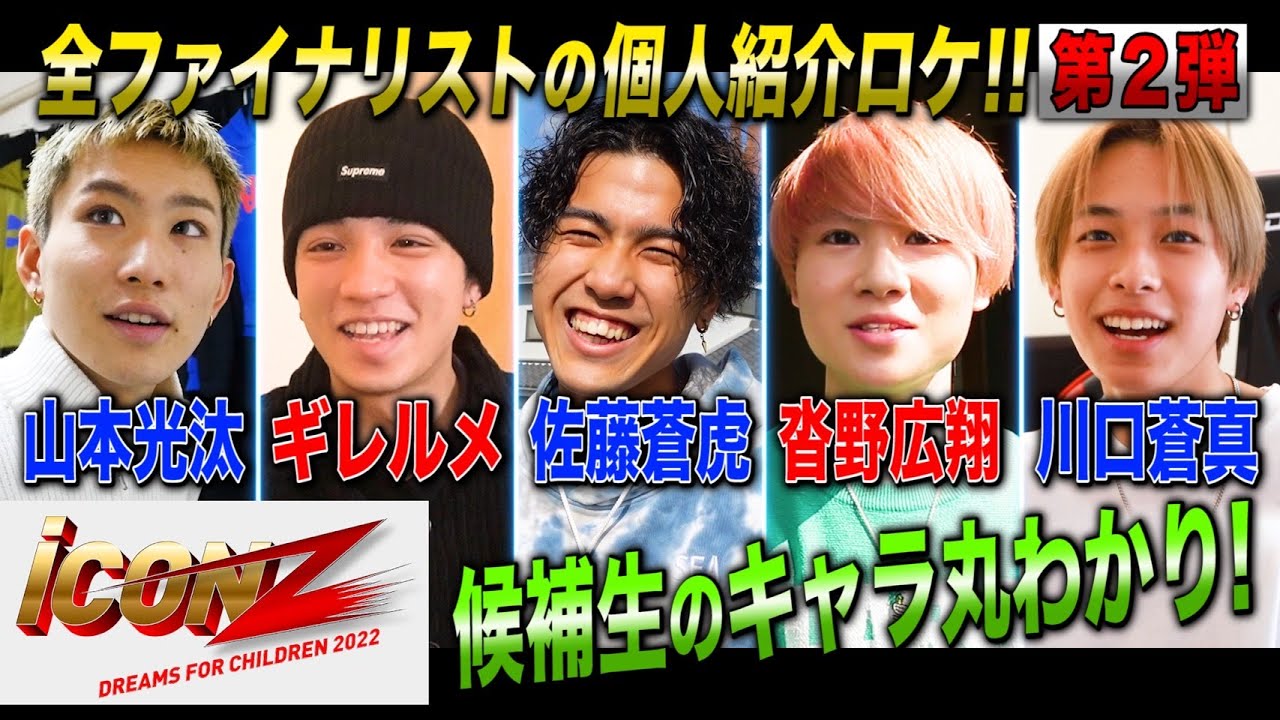 iCON  Z 舞台裏密着‼︎ #6