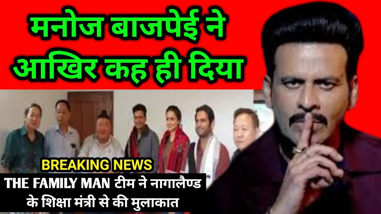 Manoj bajpayee on the family man: manoj bajpei speech | DDNRST