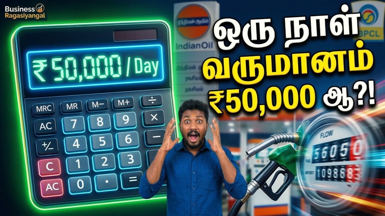 பெட்ரோல் பங்க் தொடங்குவது எப்படி? | How to Start a Petrol Bunk in Tamilnadu | Earn Crores!