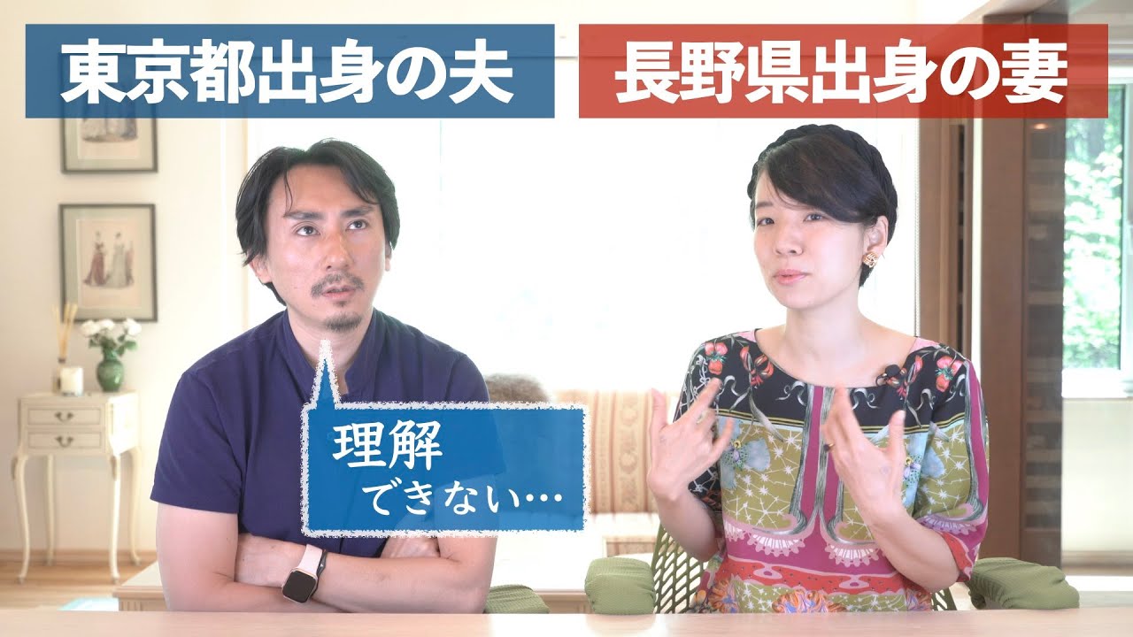 【謎の県民性】東京都から長野県へ移住して理解できないこと、びっくりしていることをお話します