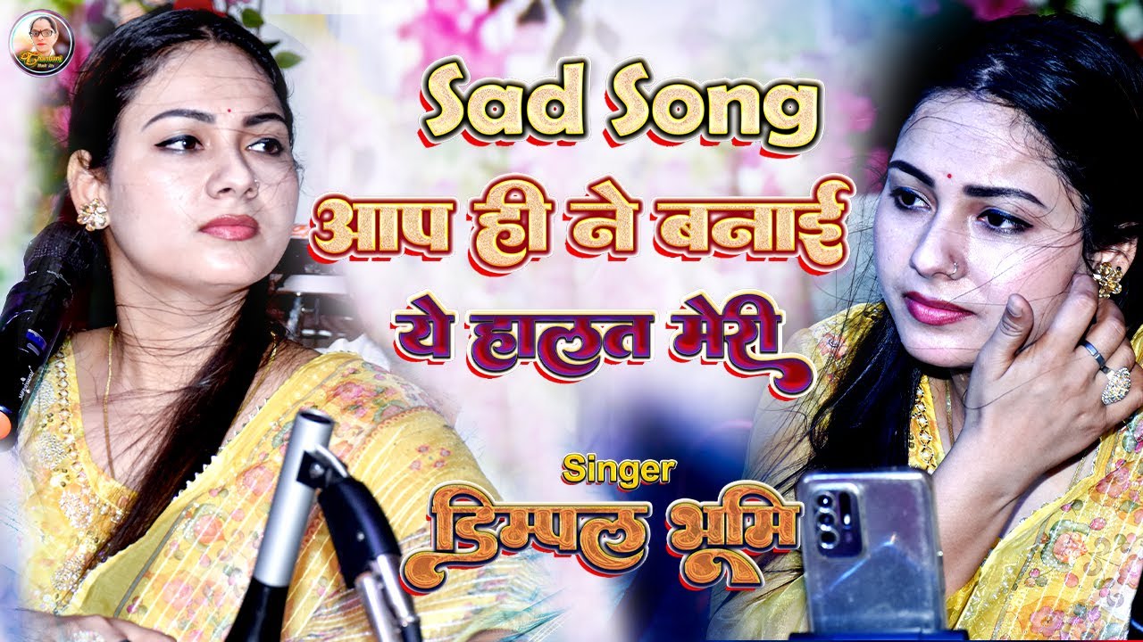 दोस्तों इस ज़माने को क्या हो गया 💔 doston is jamane ko kya ho gaya | Dimple Bhumi Ghazal 💘 Sad Song