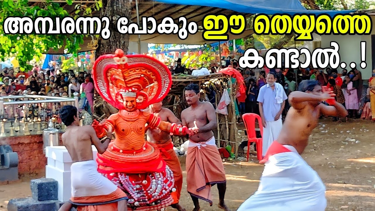 അപൂർവ്വം കാവുകളിൽ മാത്രം കെട്ടിയാടുന്ന രുധിരപാലൻ തെയ്യം Rudhirapalan theyyam kannur മുഖപ്പറമ്പ് കാവ്