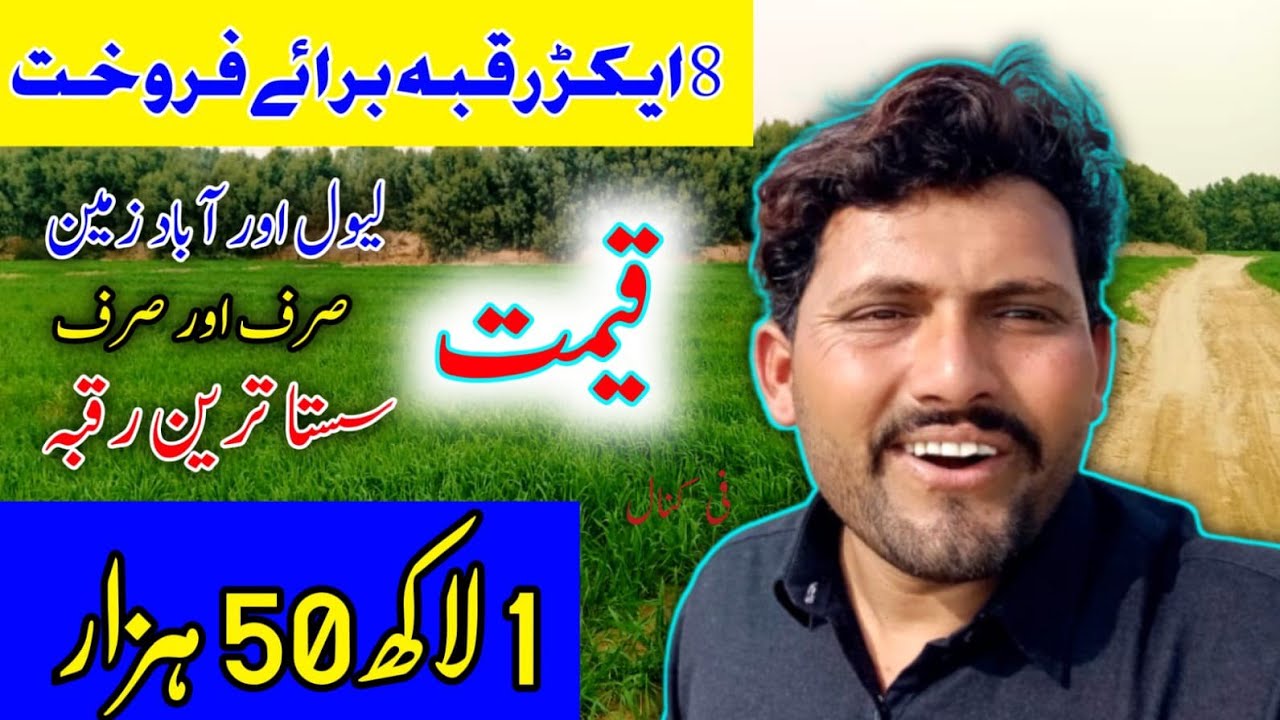 7 Acre Agriculture Land for Sale in Punjab Pakistan | Affordable Farming Land || Zameen for sale 
